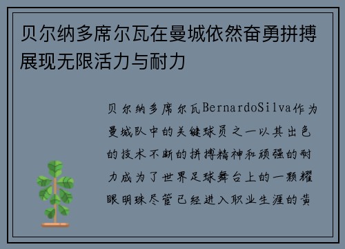 贝尔纳多席尔瓦在曼城依然奋勇拼搏展现无限活力与耐力 贝尔纳多席尔瓦在曼城依然奋勇拼搏展现无限活力与耐力