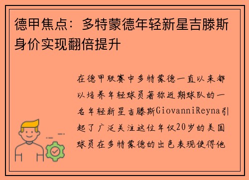 德甲焦点:多特蒙德年轻新星吉滕斯身价实现翻倍提升 德甲焦点:多特蒙德年轻新星吉滕斯身价实现翻倍提升
