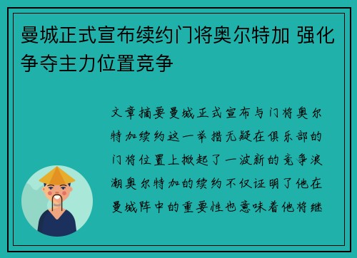 曼城正式宣布续约门将奥尔特加 强化争夺主力位置竞争 曼城正式宣布续约门将奥尔特加 强化争夺主力位置竞争