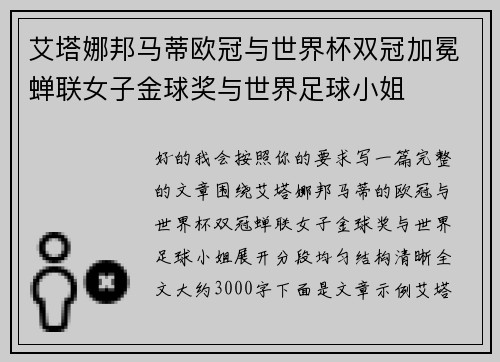 艾塔娜邦马蒂欧冠与世界杯双冠加冕蝉联女子金球奖与世界足球小姐 艾塔娜邦马蒂欧冠与世界杯双冠加冕蝉联女子金球奖与世界足球小姐