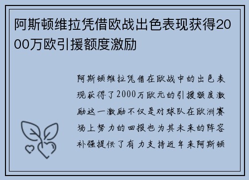 阿斯顿维拉凭借欧战出色表现获得2000万欧引援额度激励 阿斯顿维拉凭借欧战出色表现获得2000万欧引援额度激励