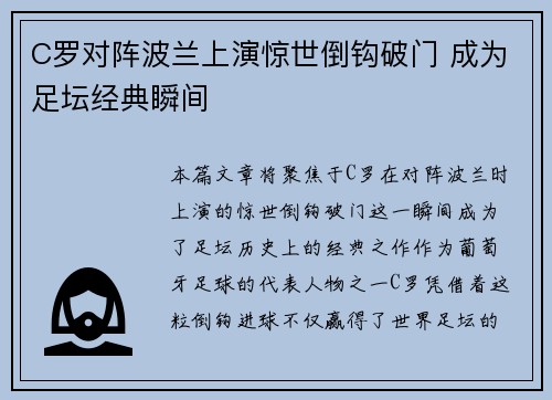 C罗对阵波兰上演惊世倒钩破门 成为足坛经典瞬间 C罗对阵波兰上演惊世倒钩破门 成为足坛经典瞬间