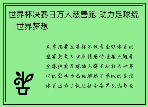 世界杯决赛日万人慈善跑 助力足球统一世界梦想 世界杯决赛日万人慈善跑 助力足球统一世界梦想