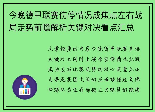 今晚德甲联赛伤停情况成焦点左右战局走势前瞻解析关键对决看点汇总 今晚德甲联赛伤停情况成焦点左右战局走势前瞻解析关键对决看点汇总