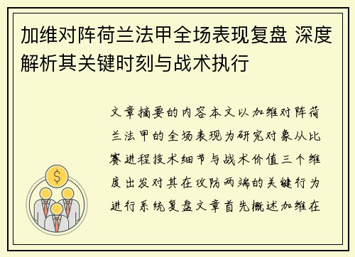 加维对阵荷兰法甲全场表现复盘 深度解析其关键时刻与战术执行 加维对阵荷兰法甲全场表现复盘 深度解析其关键时刻与战术执行