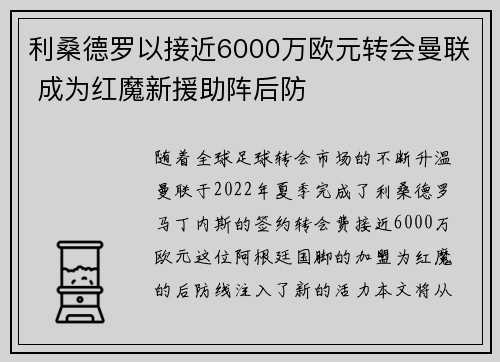 利桑德罗以接近6000万欧元转会曼联 成为红魔新援助阵后防 利桑德罗以接近6000万欧元转会曼联 成为红魔新援助阵后防