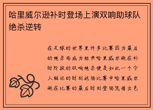 哈里威尔逊补时登场上演双响助球队绝杀逆转 哈里威尔逊补时登场上演双响助球队绝杀逆转