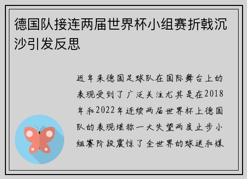 德国队接连两届世界杯小组赛折戟沉沙引发反思 德国队接连两届世界杯小组赛折戟沉沙引发反思