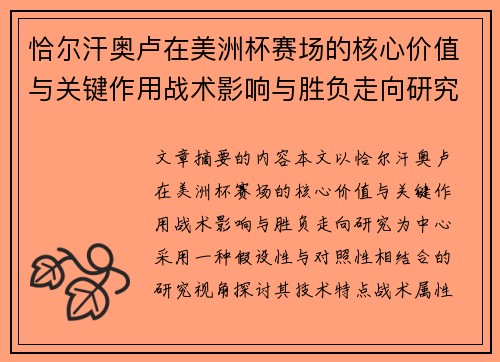 恰尔汗奥卢在美洲杯赛场的核心价值与关键作用战术影响与胜负走向研究 恰尔汗奥卢在美洲杯赛场的核心价值与关键作用战术影响与胜负走向研究