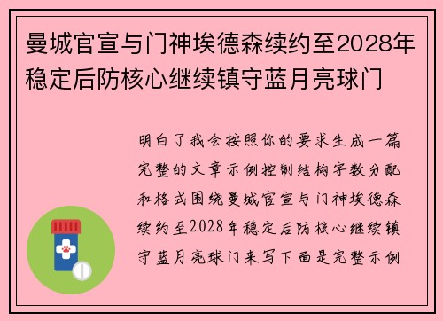 曼城官宣与门神埃德森续约至2028年稳定后防核心继续镇守蓝月亮球门 曼城官宣与门神埃德森续约至2028年稳定后防核心继续镇守蓝月亮球门